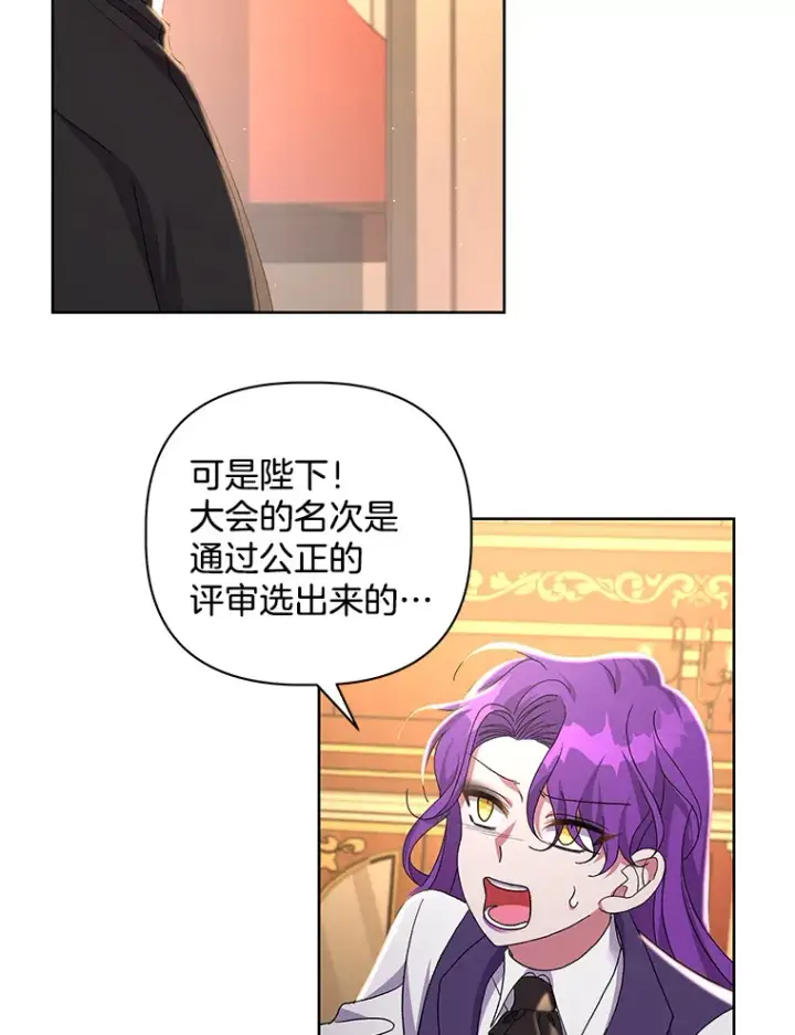 漫画《偏执男配疯掉了》24.预临反击第53张图