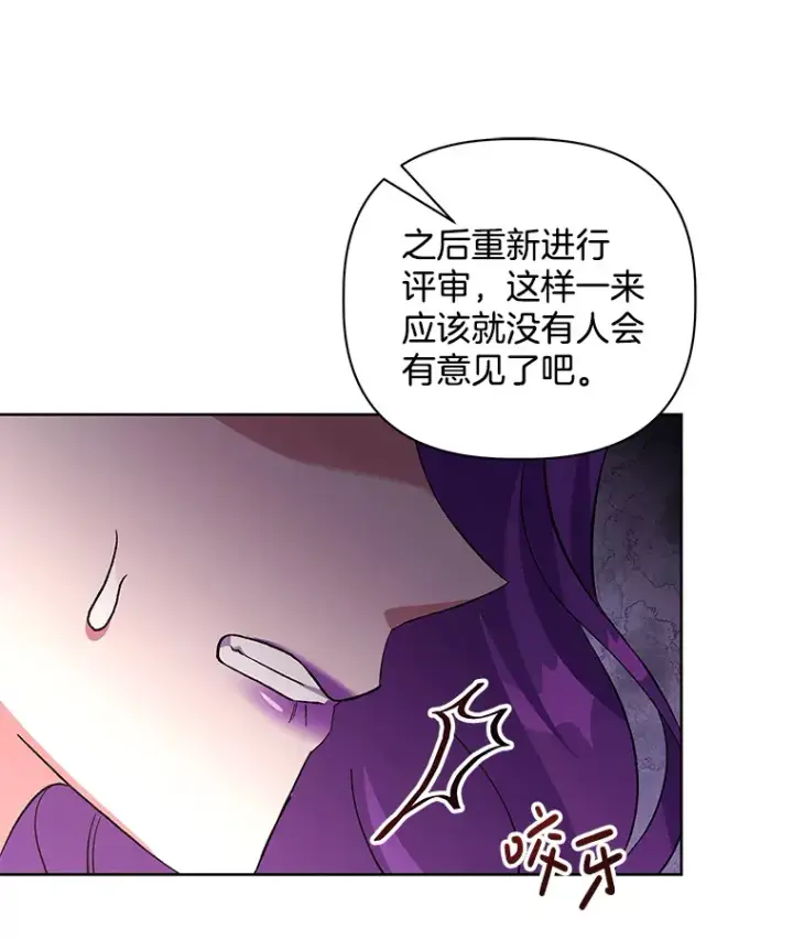 漫画《偏执男配疯掉了》24.预临反击第59张图
