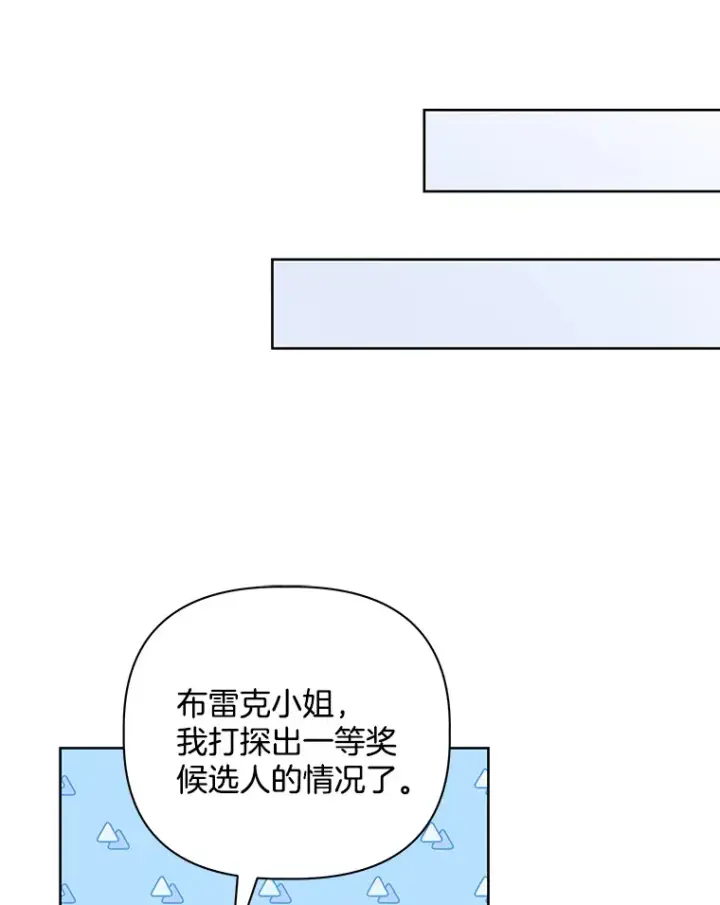 漫画《偏执男配疯掉了》24.预临反击第66张图