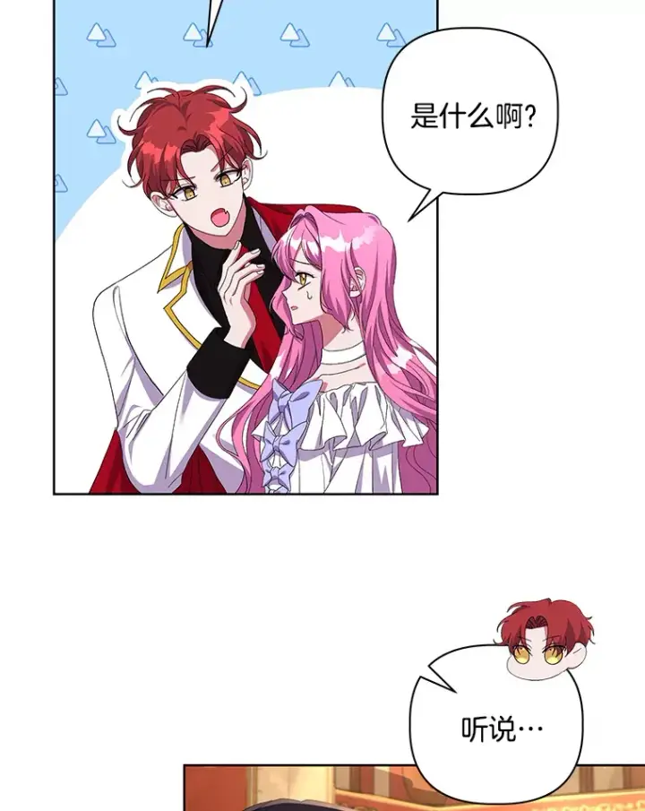 漫画《偏执男配疯掉了》24.预临反击第67张图