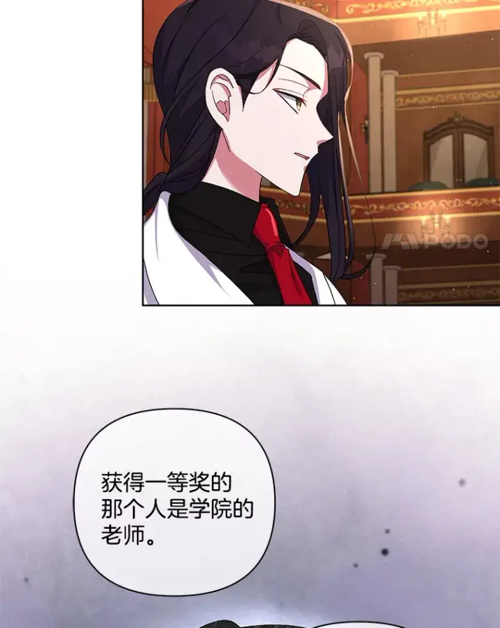 漫画《偏执男配疯掉了》24.预临反击第68张图