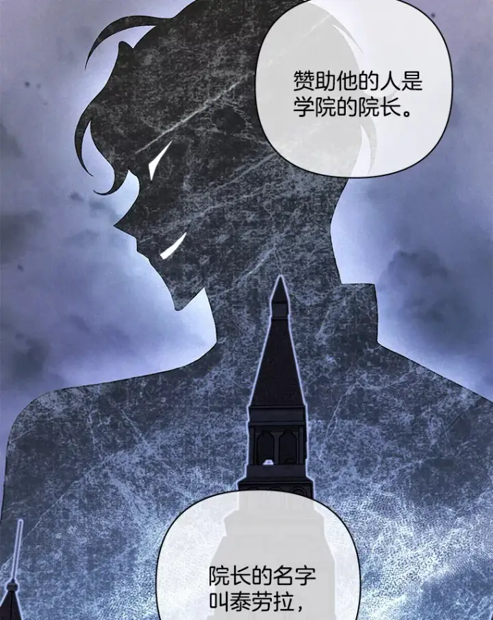 漫画《偏执男配疯掉了》24.预临反击第69张图