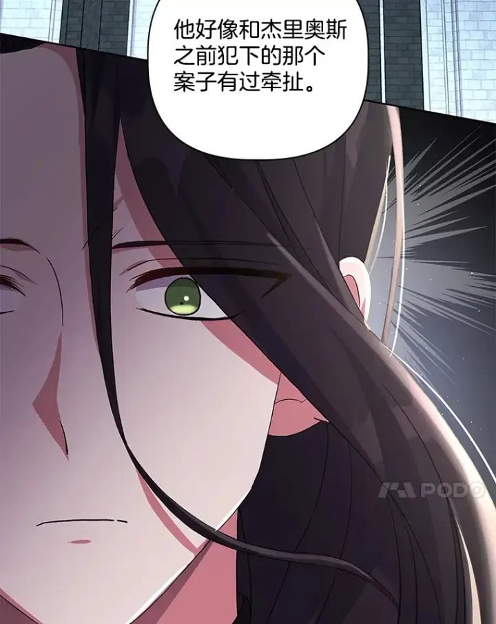 漫画《偏执男配疯掉了》24.预临反击第71张图