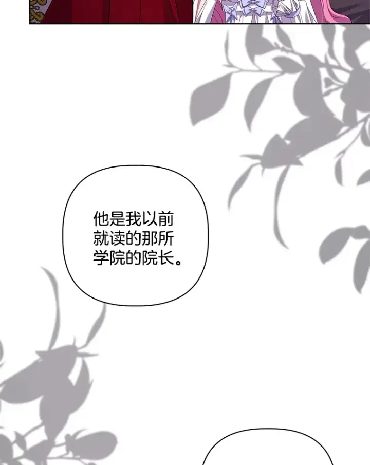 漫画《偏执男配疯掉了》24.预临反击第73张图