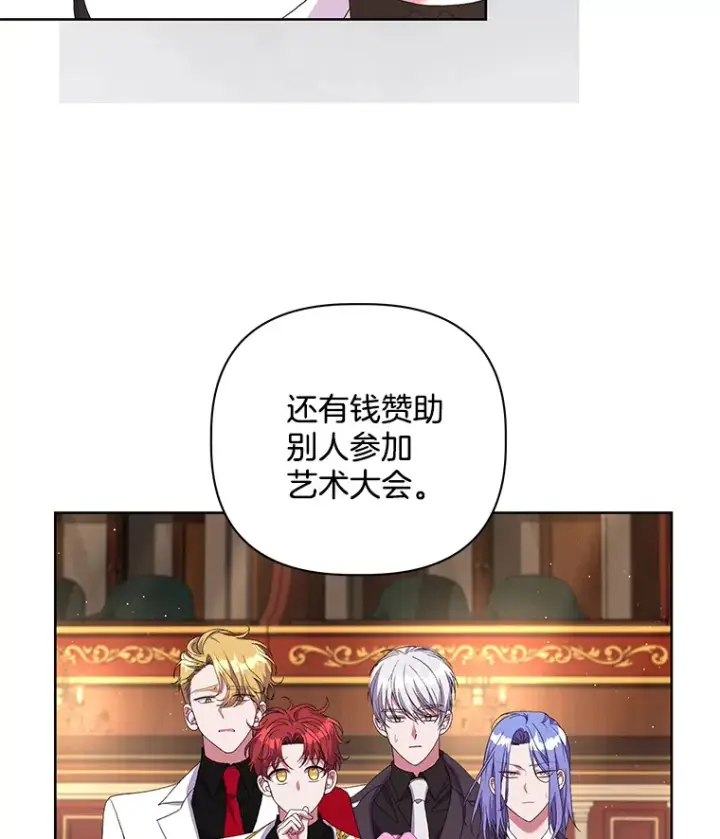 漫画《偏执男配疯掉了》24.预临反击第76张图