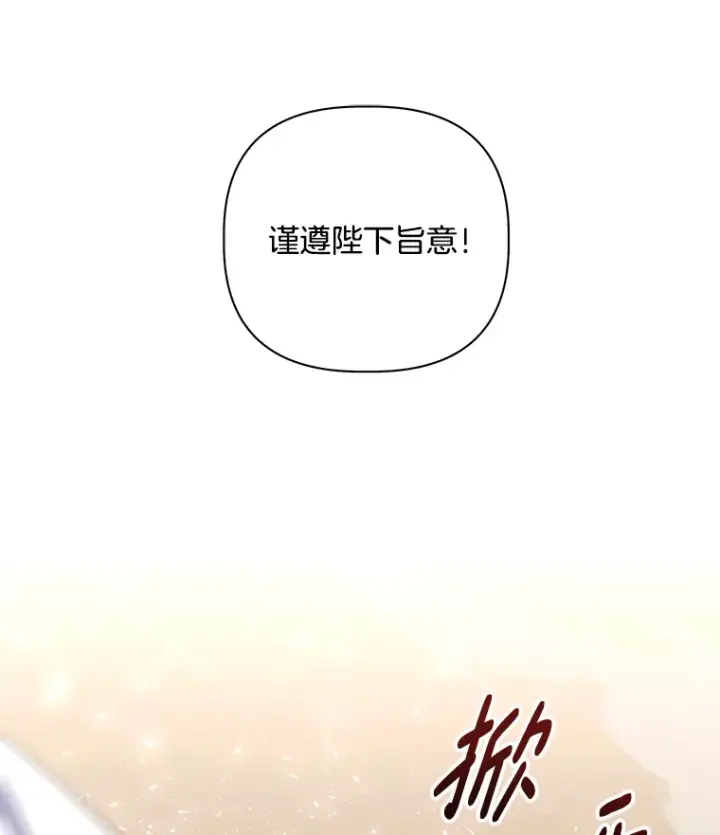 漫画《偏执男配疯掉了》24.预临反击第81张图