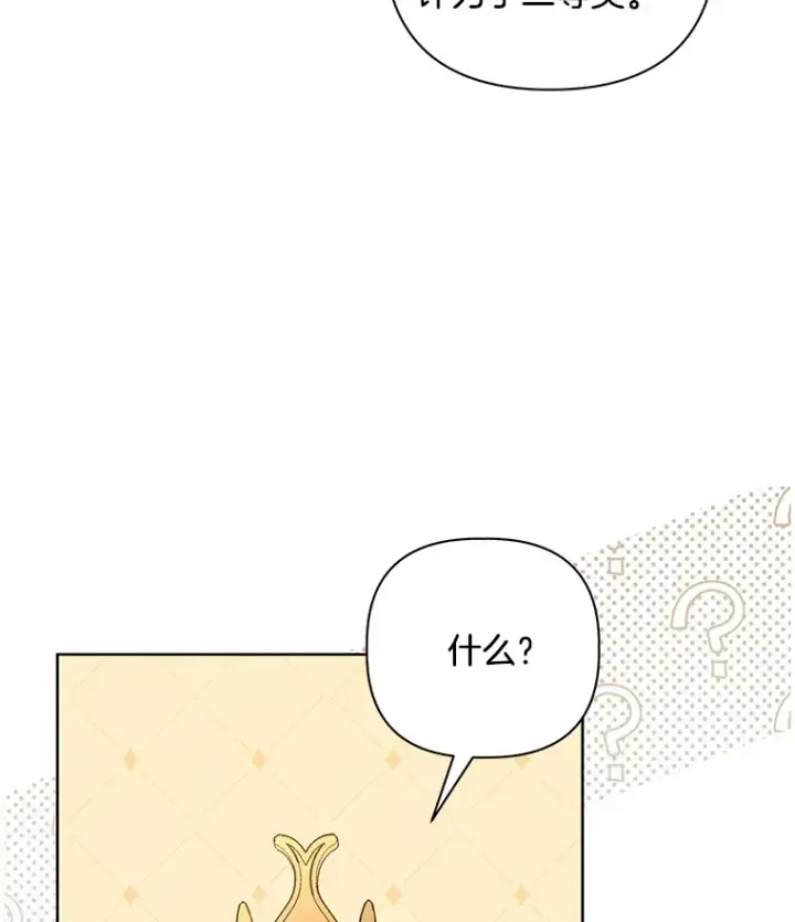 漫画《偏执男配疯掉了》24.预临反击第84张图