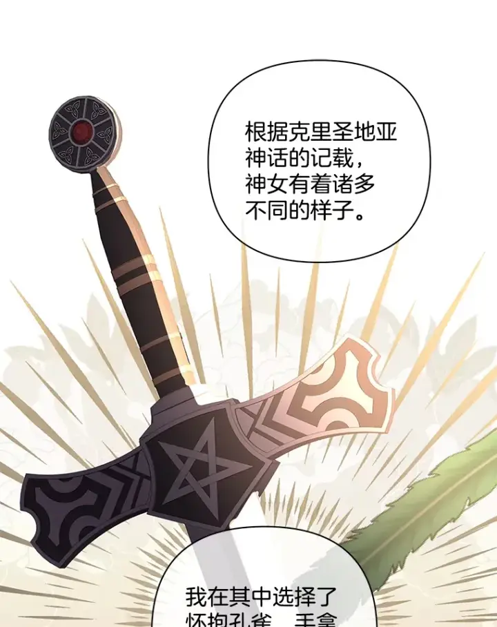 漫画《偏执男配疯掉了》24.预临反击第88张图