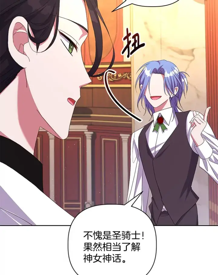 漫画《偏执男配疯掉了》24.预临反击第92张图