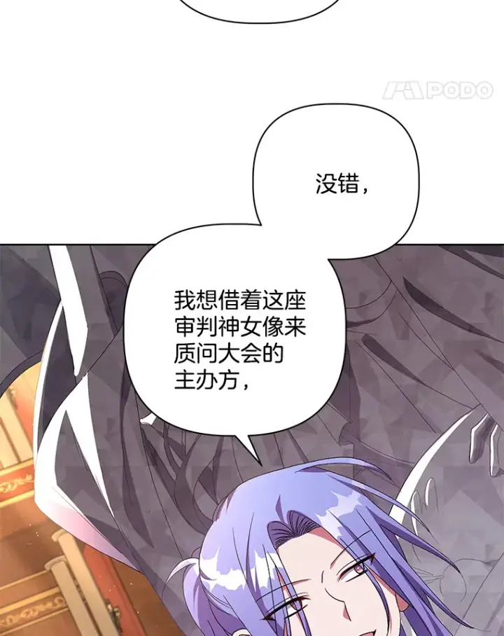 漫画《偏执男配疯掉了》24.预临反击第93张图