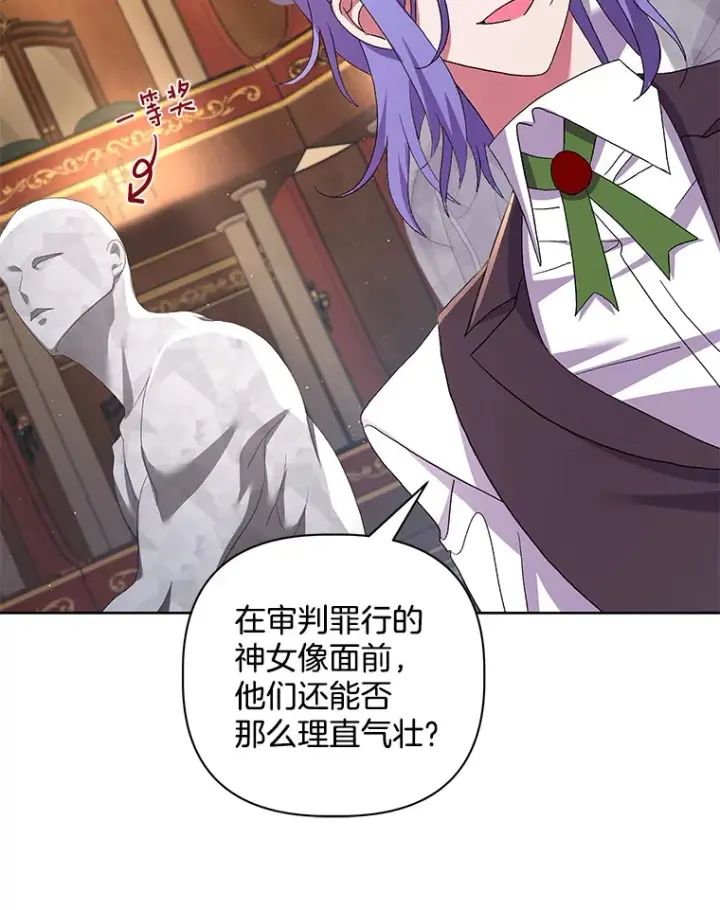 漫画《偏执男配疯掉了》24.预临反击第94张图
