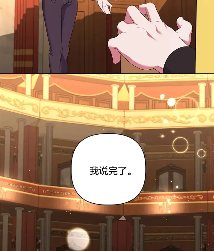 漫画《偏执男配疯掉了》24.预临反击第98张图