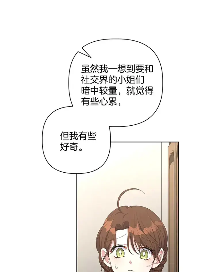 漫画《偏执男配疯掉了》25.圣剑现世第102张图