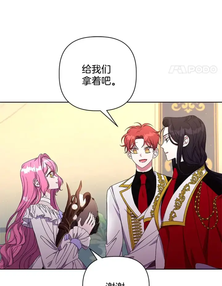 漫画《偏执男配疯掉了》25.圣剑现世第15张图