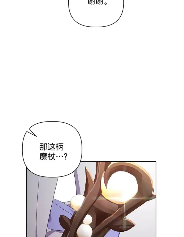 漫画《偏执男配疯掉了》25.圣剑现世第16张图