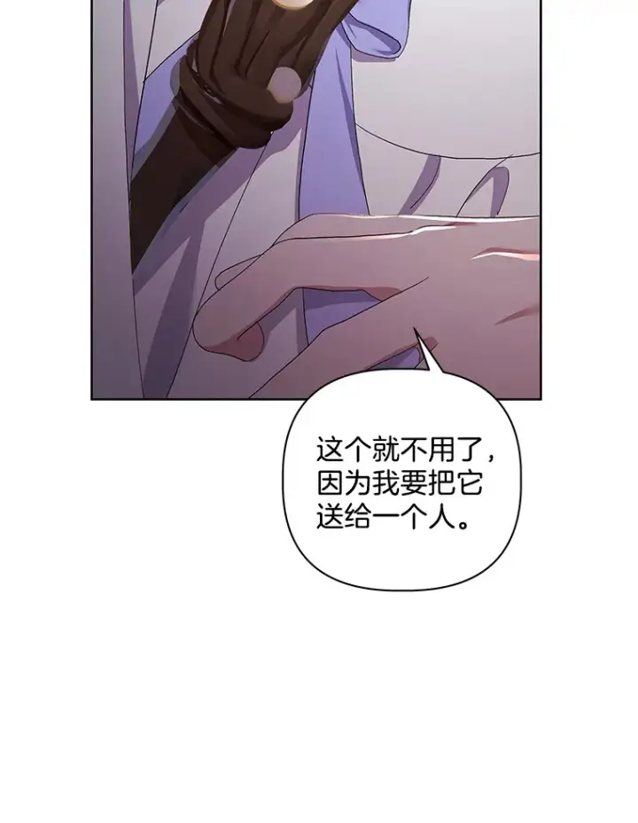 漫画《偏执男配疯掉了》25.圣剑现世第17张图