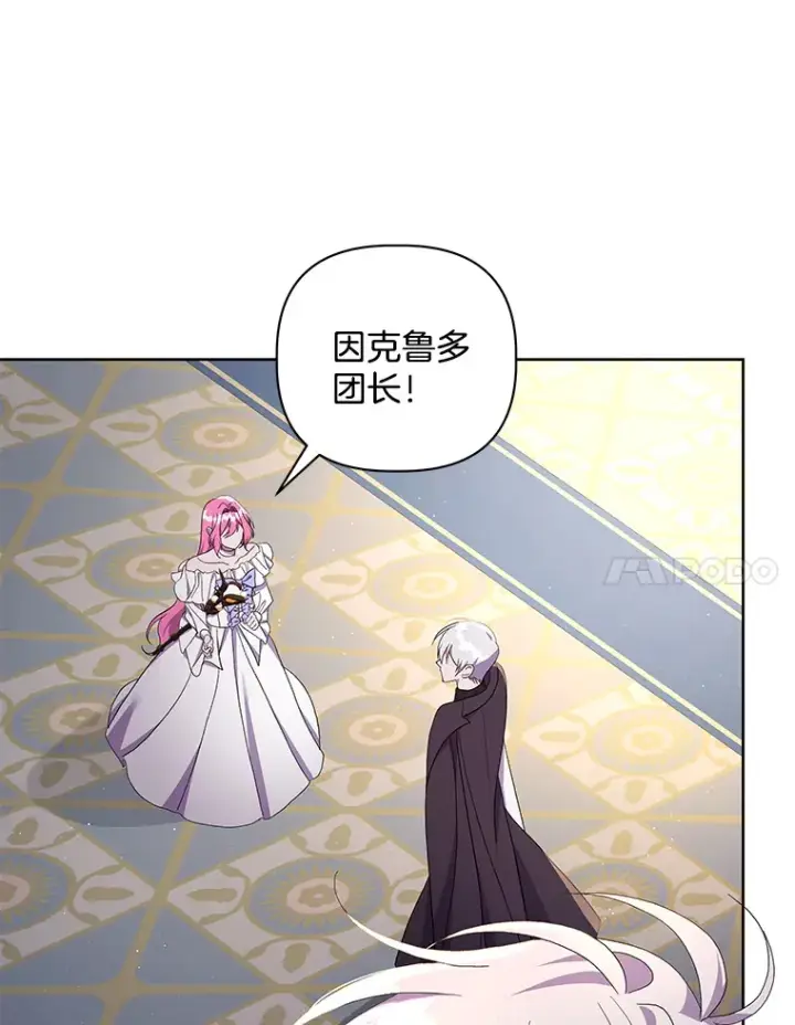 漫画《偏执男配疯掉了》25.圣剑现世第18张图