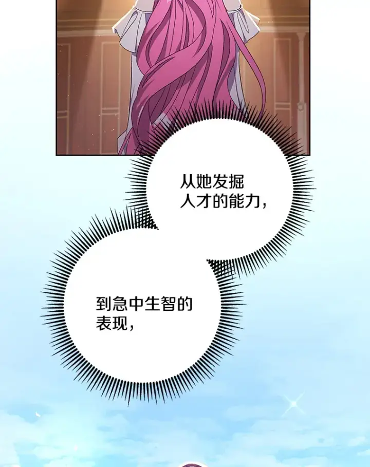 漫画《偏执男配疯掉了》25.圣剑现世第2张图