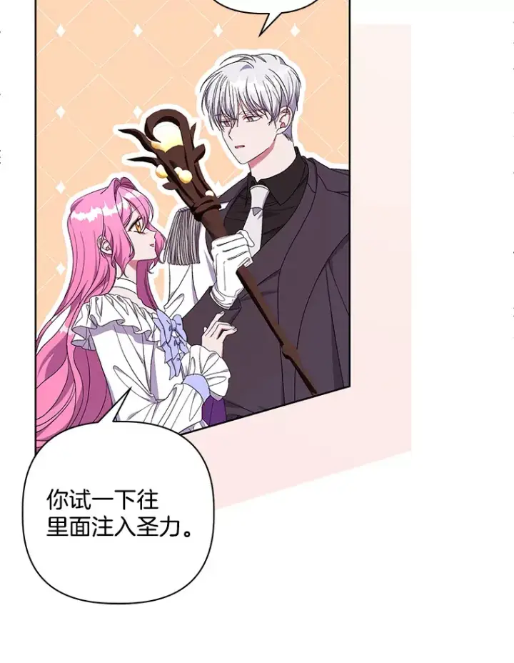 漫画《偏执男配疯掉了》25.圣剑现世第22张图