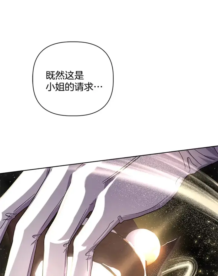 漫画《偏执男配疯掉了》25.圣剑现世第23张图