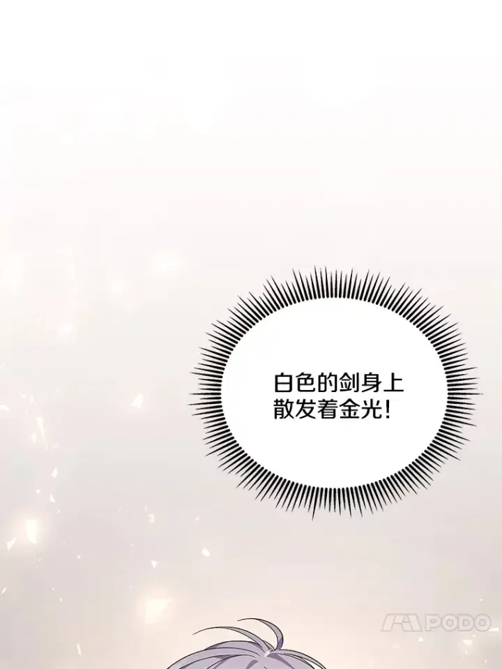 漫画《偏执男配疯掉了》25.圣剑现世第31张图