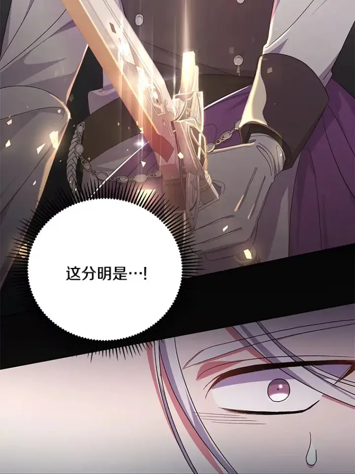 漫画《偏执男配疯掉了》25.圣剑现世第33张图