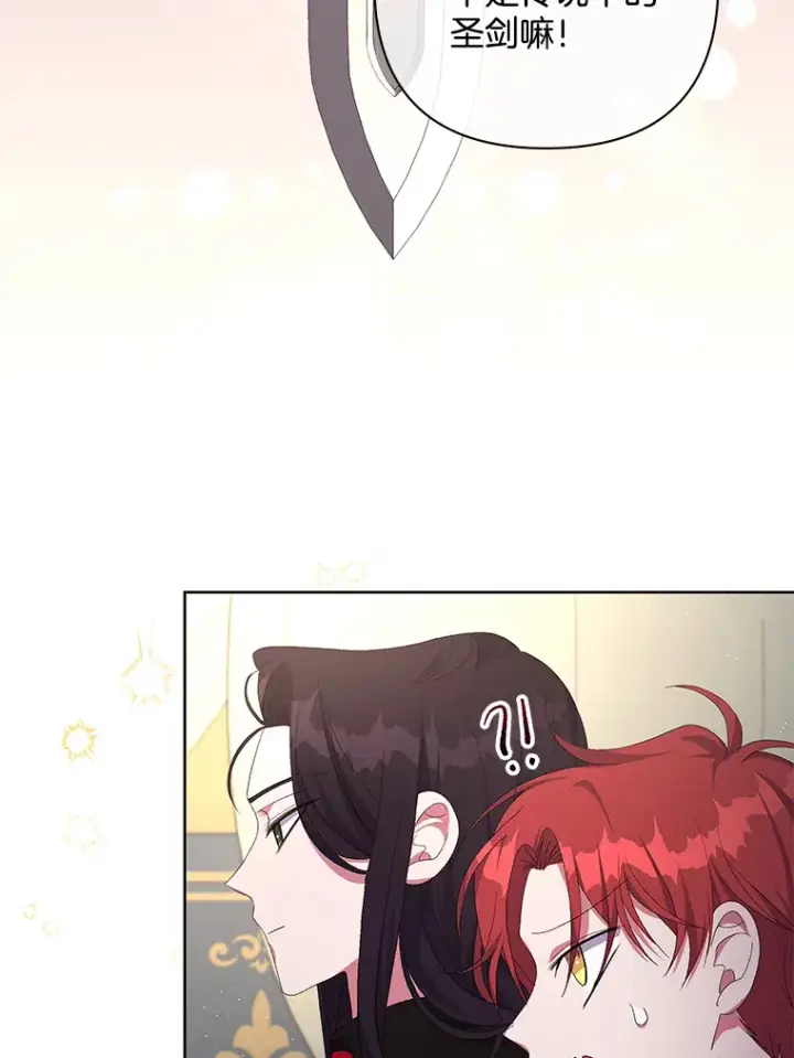 漫画《偏执男配疯掉了》25.圣剑现世第36张图