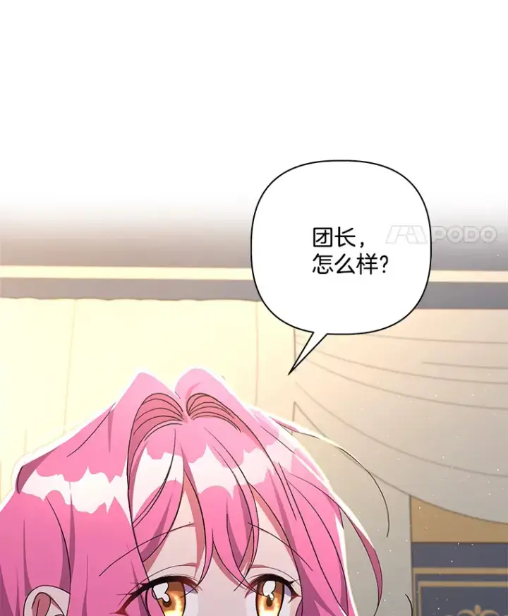 漫画《偏执男配疯掉了》25.圣剑现世第38张图