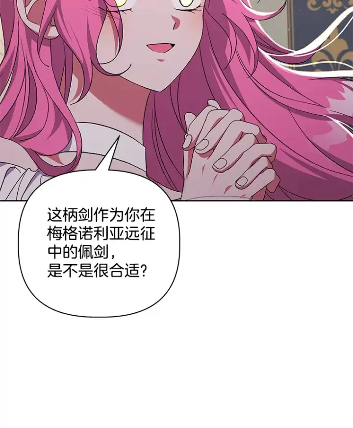 漫画《偏执男配疯掉了》25.圣剑现世第39张图