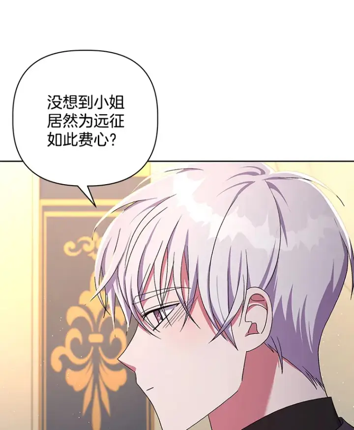 漫画《偏执男配疯掉了》25.圣剑现世第40张图