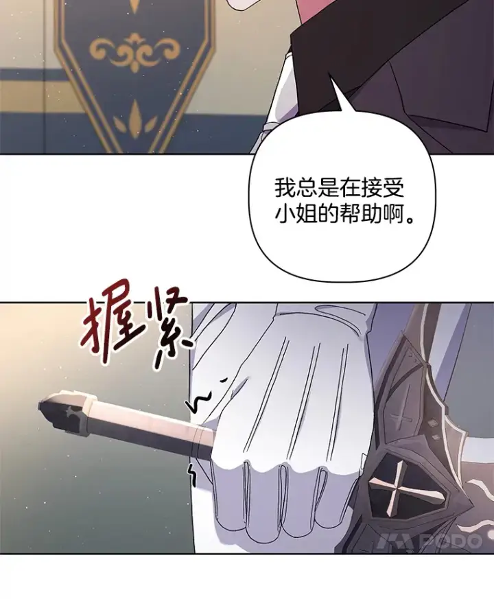 漫画《偏执男配疯掉了》25.圣剑现世第41张图