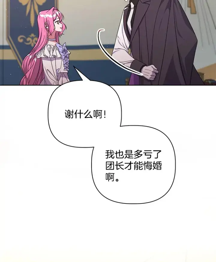 漫画《偏执男配疯掉了》25.圣剑现世第43张图