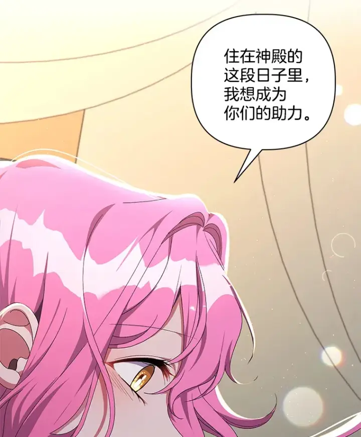 漫画《偏执男配疯掉了》25.圣剑现世第44张图