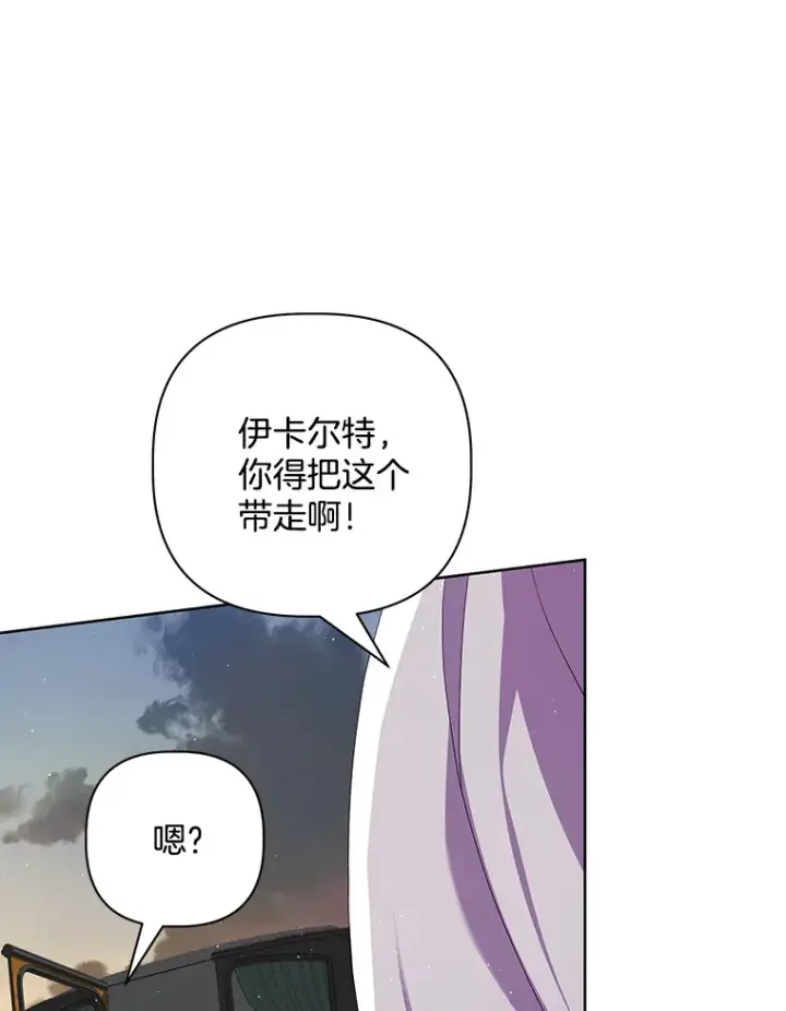漫画《偏执男配疯掉了》25.圣剑现世第50张图