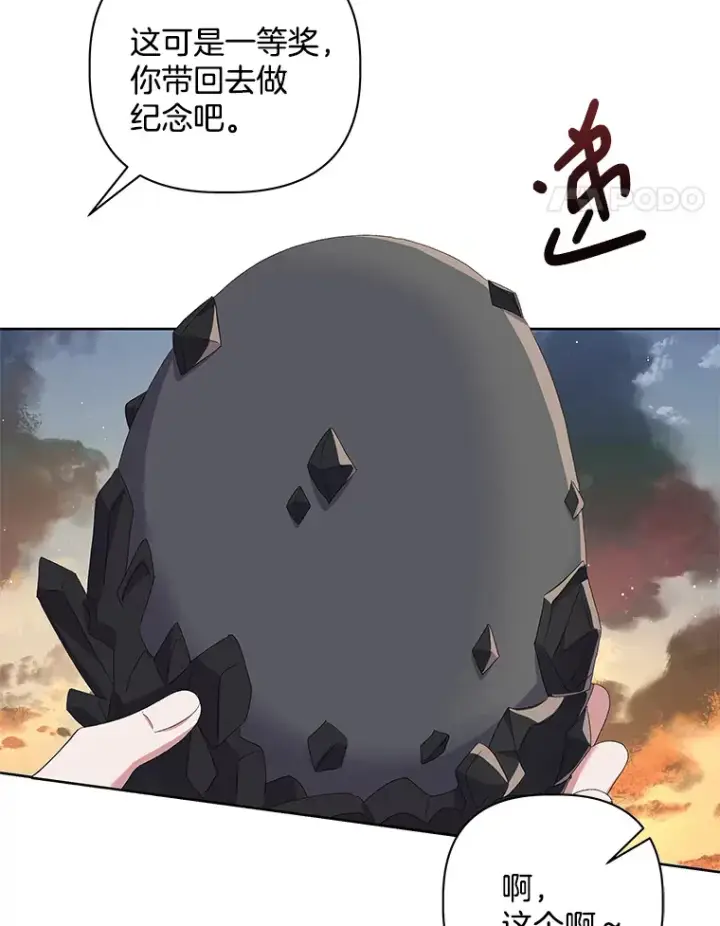 漫画《偏执男配疯掉了》25.圣剑现世第52张图