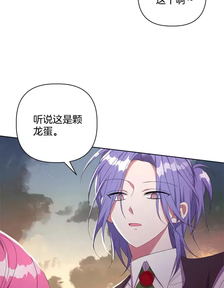 漫画《偏执男配疯掉了》25.圣剑现世第53张图