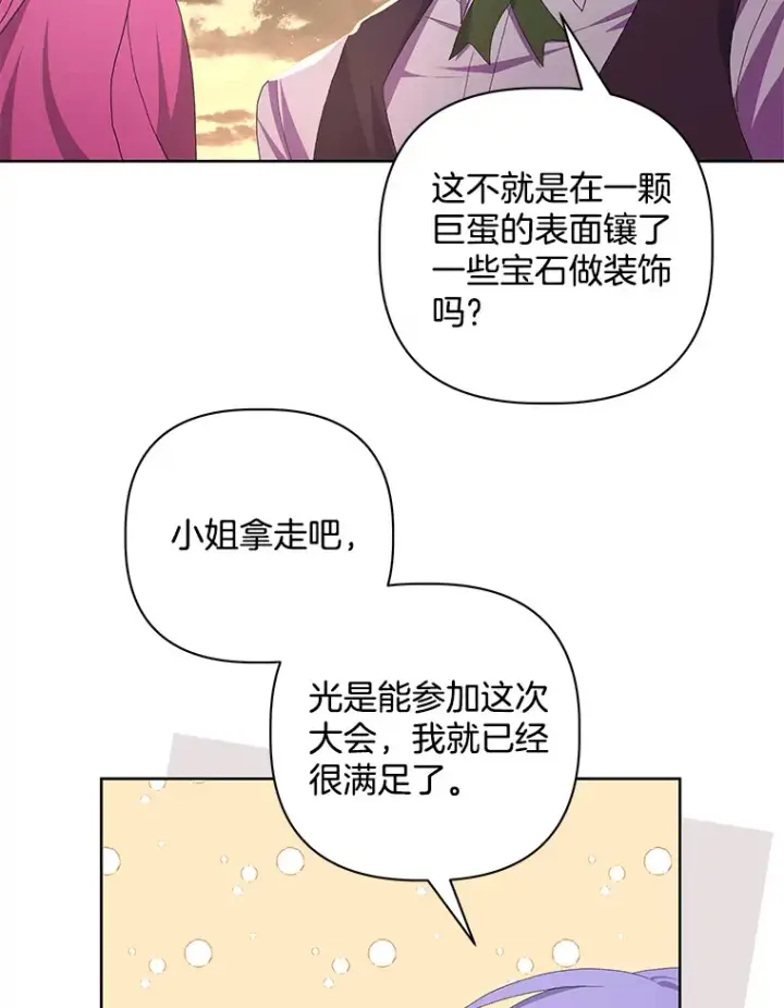 漫画《偏执男配疯掉了》25.圣剑现世第54张图