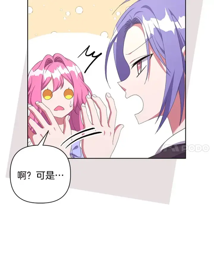 漫画《偏执男配疯掉了》25.圣剑现世第55张图