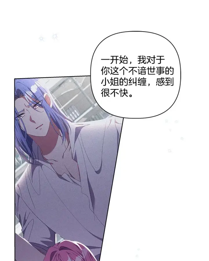 漫画《偏执男配疯掉了》25.圣剑现世第56张图