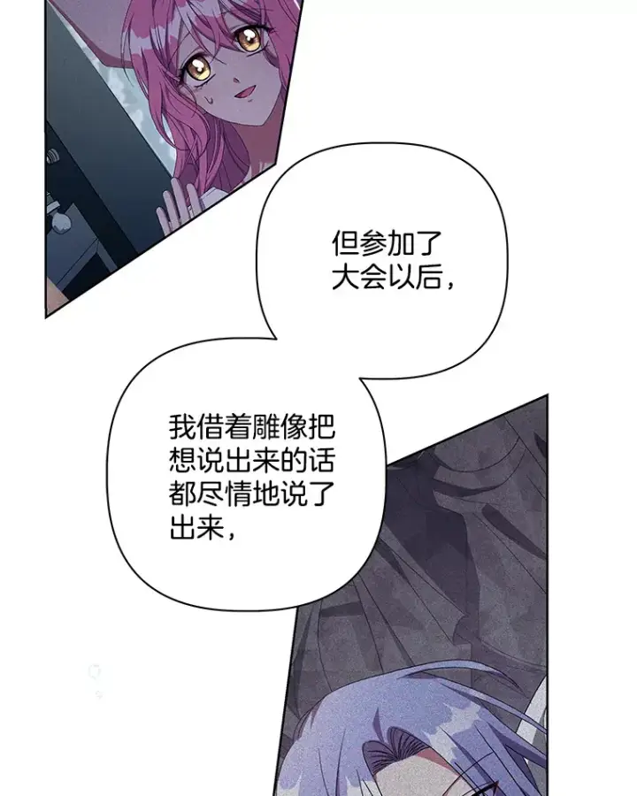 漫画《偏执男配疯掉了》25.圣剑现世第57张图