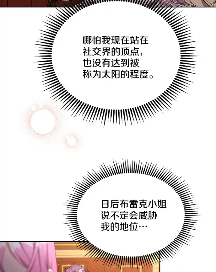 漫画《偏执男配疯掉了》25.圣剑现世第6张图