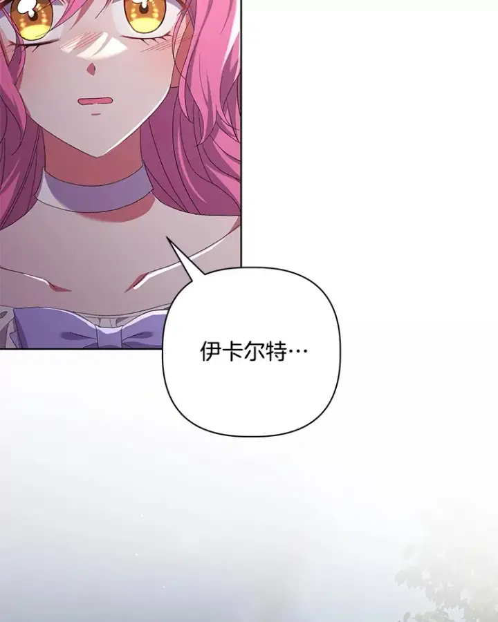 漫画《偏执男配疯掉了》25.圣剑现世第63张图
