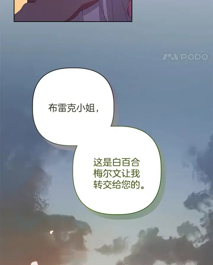 漫画《偏执男配疯掉了》25.圣剑现世第69张图