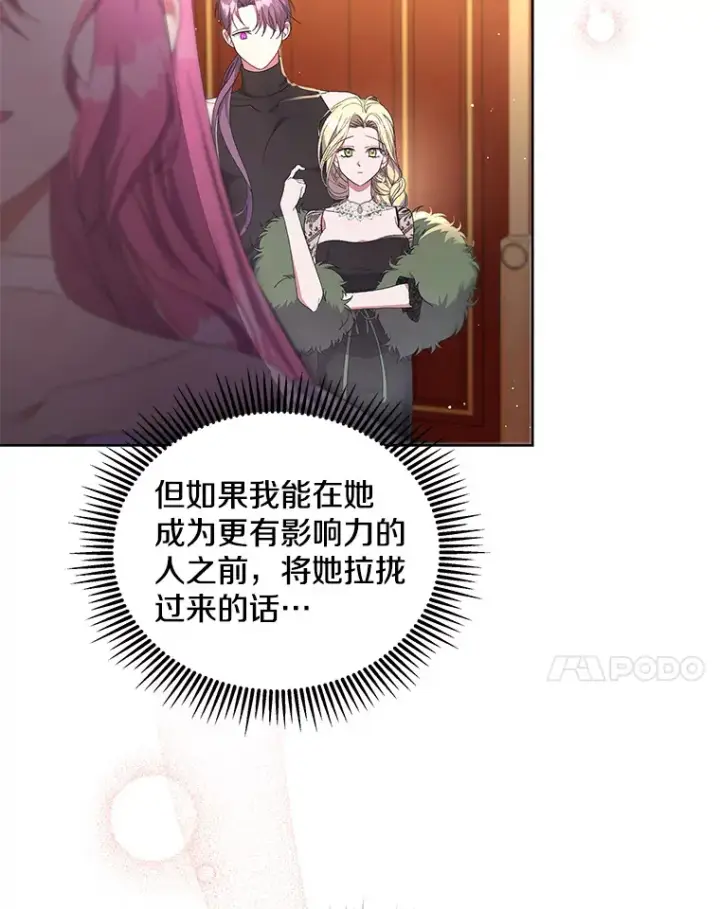 漫画《偏执男配疯掉了》25.圣剑现世第7张图