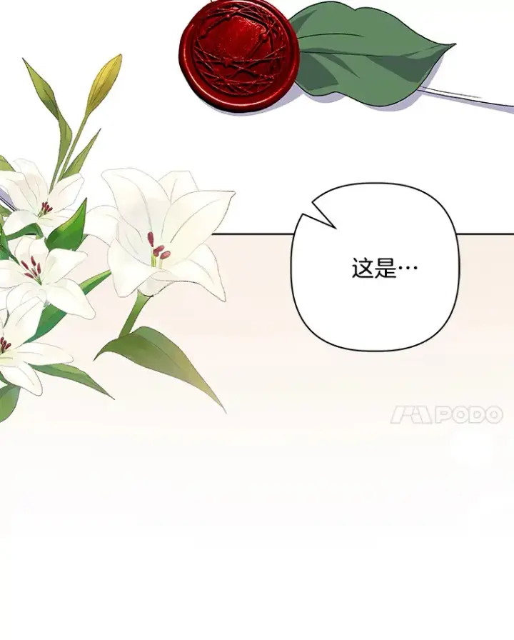漫画《偏执男配疯掉了》25.圣剑现世第72张图
