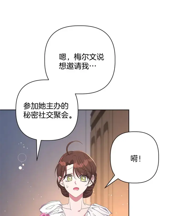 漫画《偏执男配疯掉了》25.圣剑现世第75张图