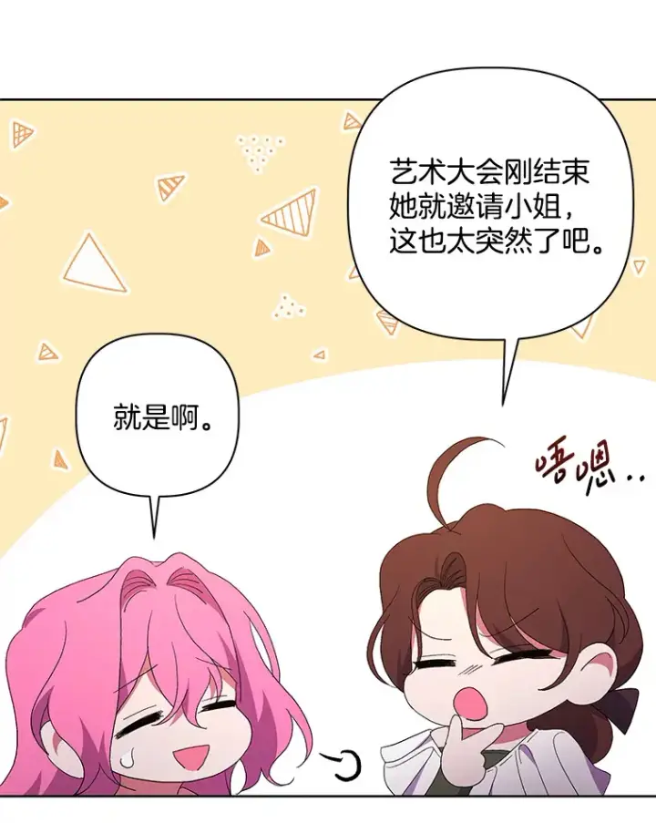 漫画《偏执男配疯掉了》25.圣剑现世第77张图