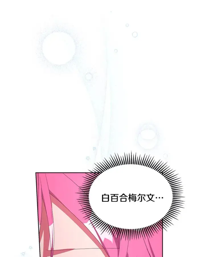 漫画《偏执男配疯掉了》25.圣剑现世第78张图