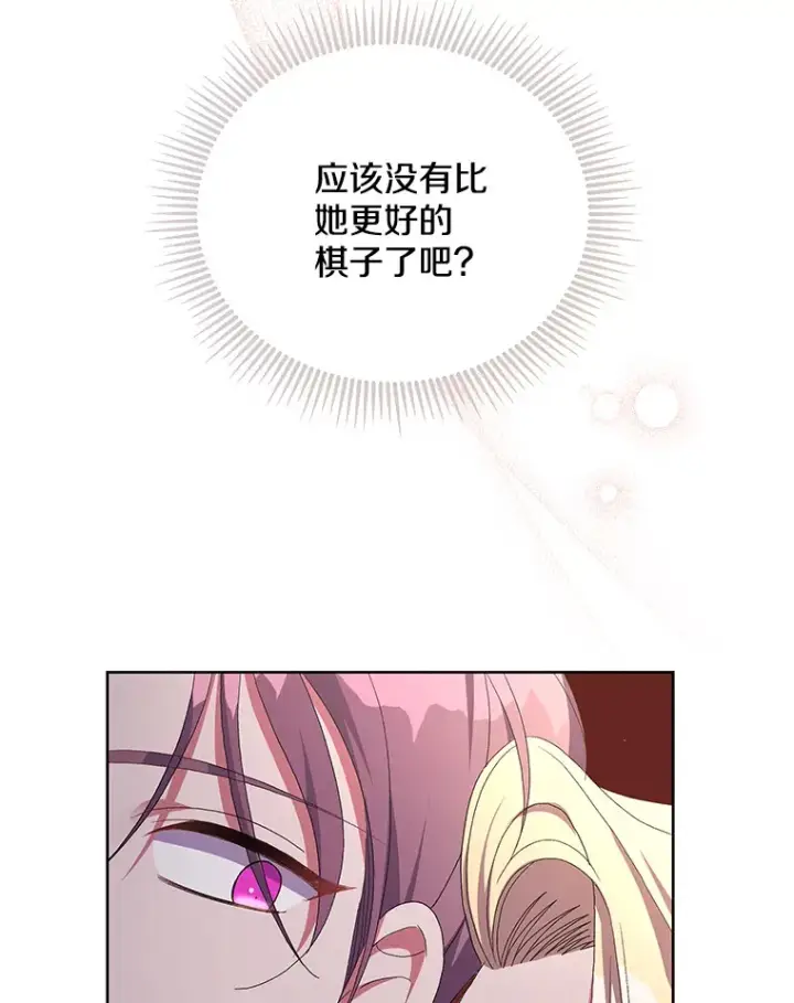 漫画《偏执男配疯掉了》25.圣剑现世第8张图