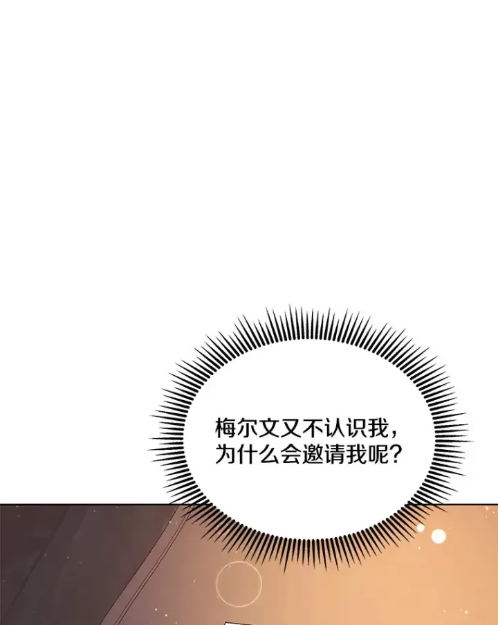 漫画《偏执男配疯掉了》25.圣剑现世第81张图